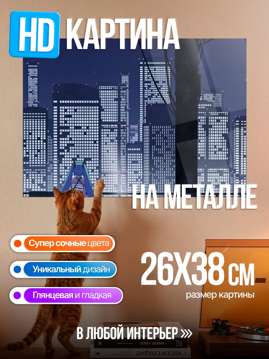 Картина на металле девушка на фоне города