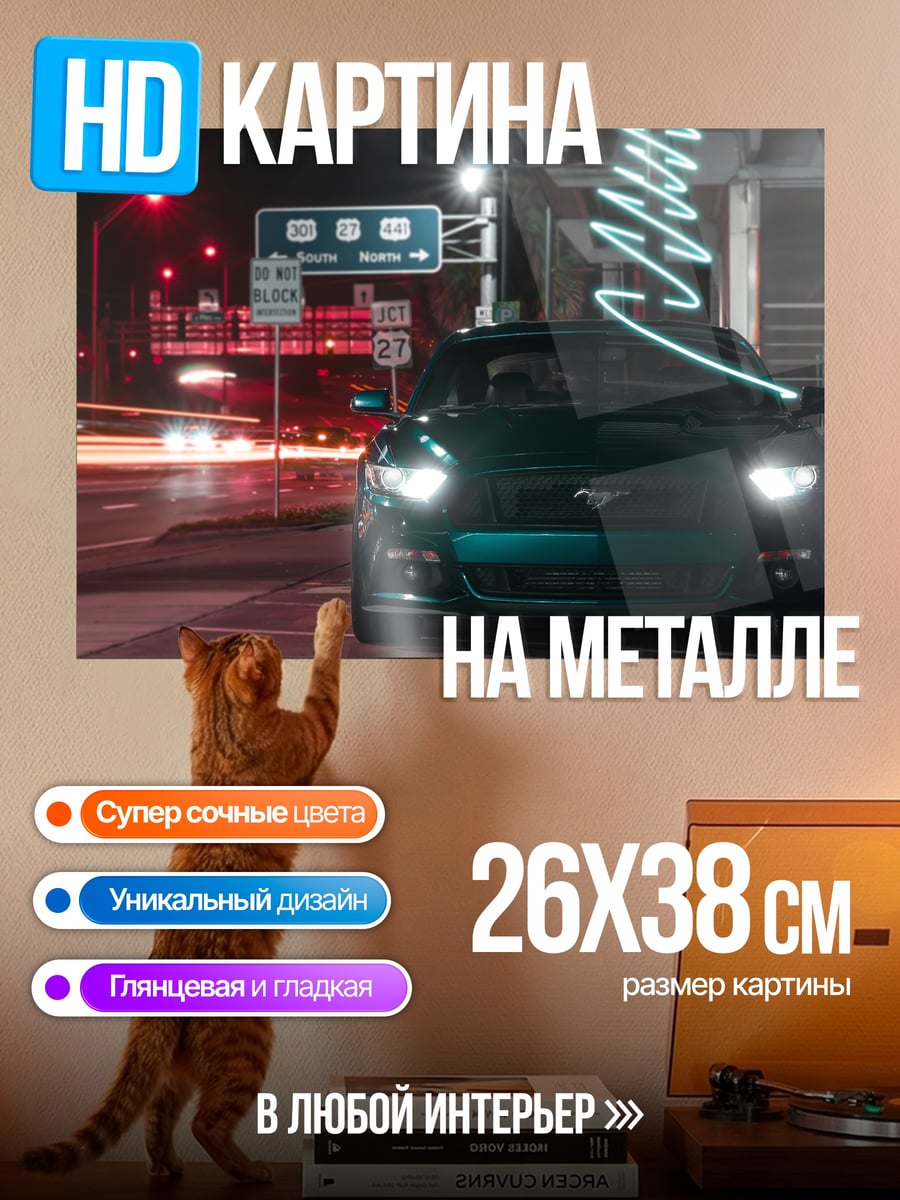 Картина на металле Ночной мустанг на трассе