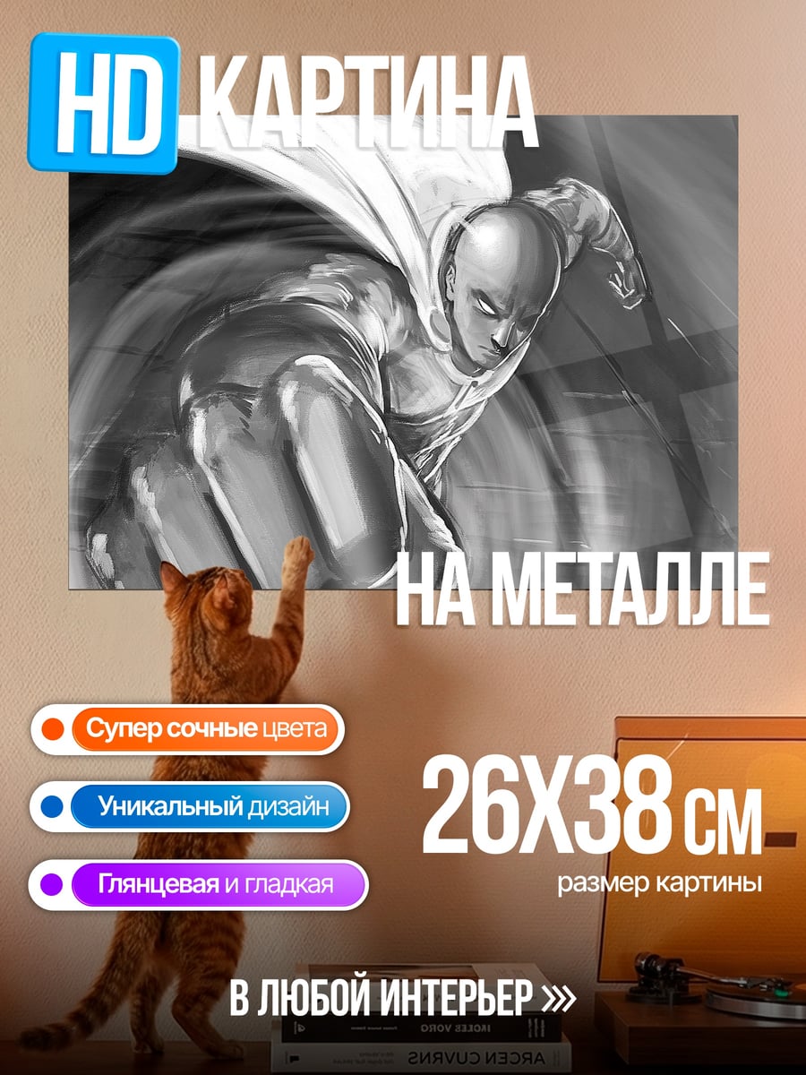 Картина на металле Герой в движении