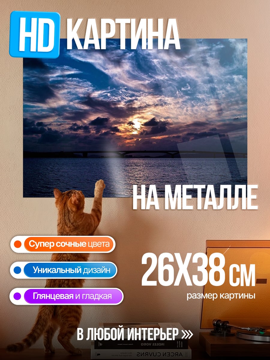 Картина на металле Закат над водой