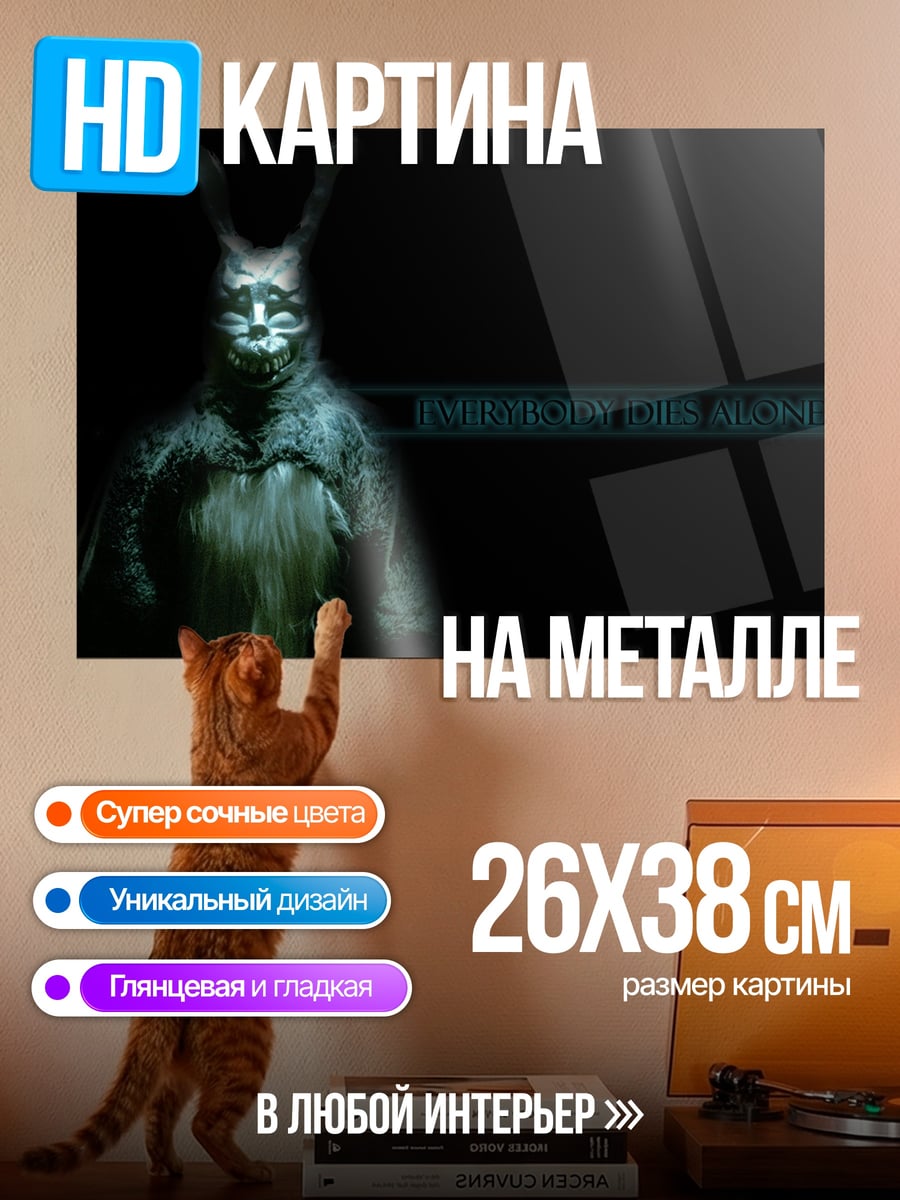 Картина на металле Кролик из фильма