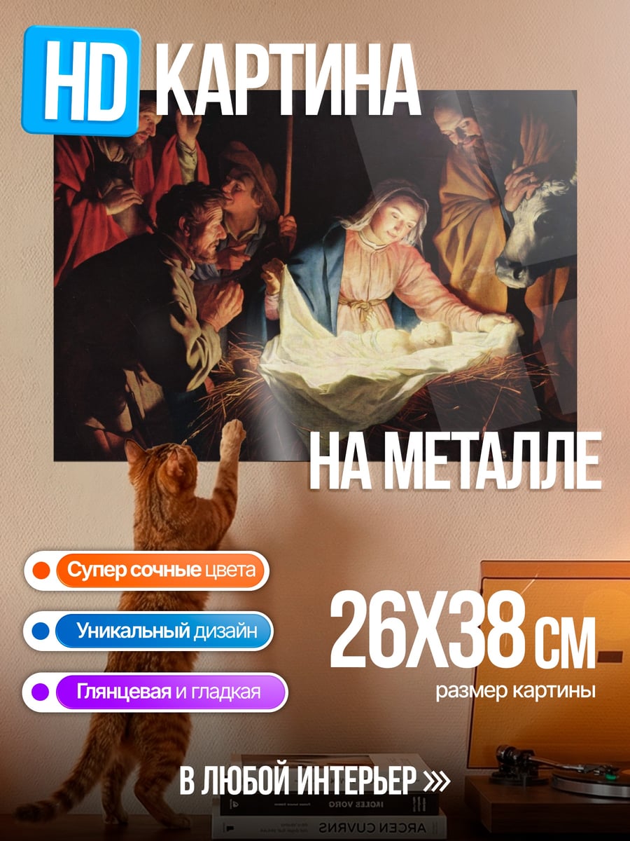 Картина на металле Рождество младенец