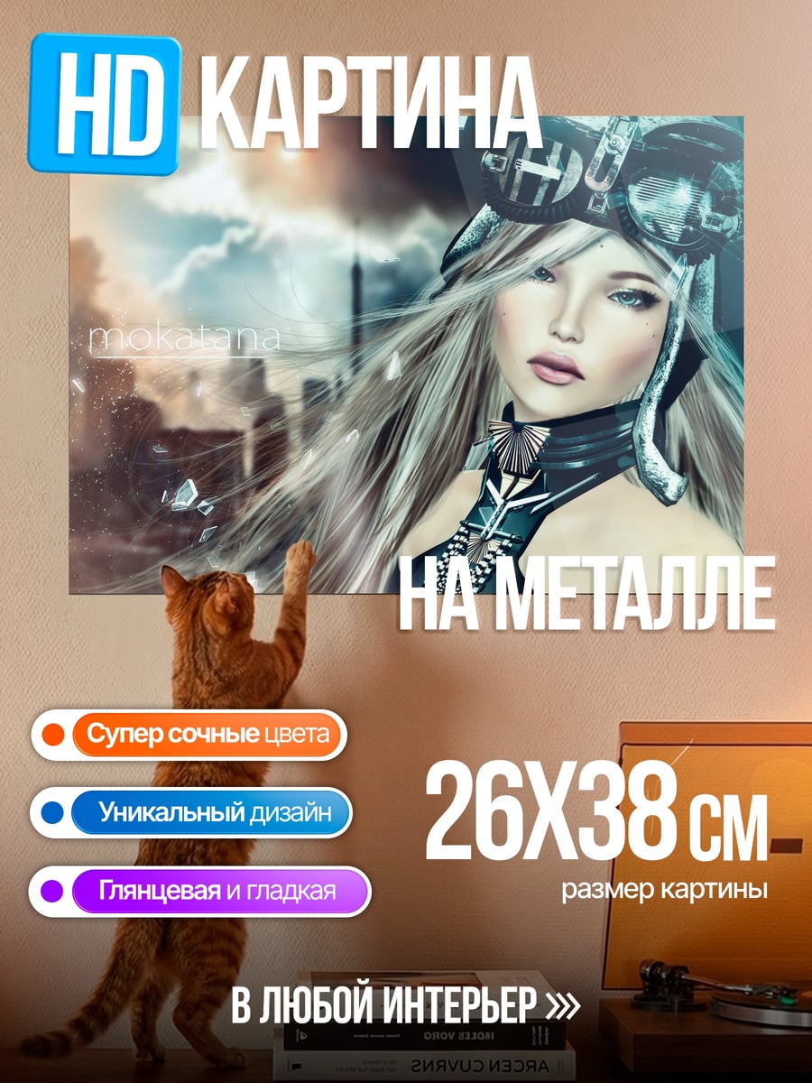 Картина на металле Девушка стимпанк