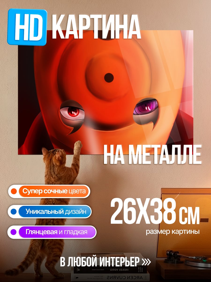 Картина на металле Маска Тоби Наруто