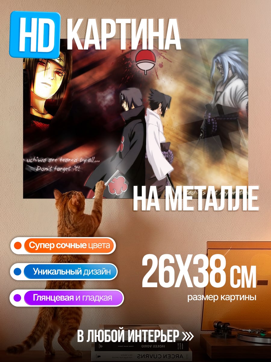 Картина на металле Братья Учиха Наруто