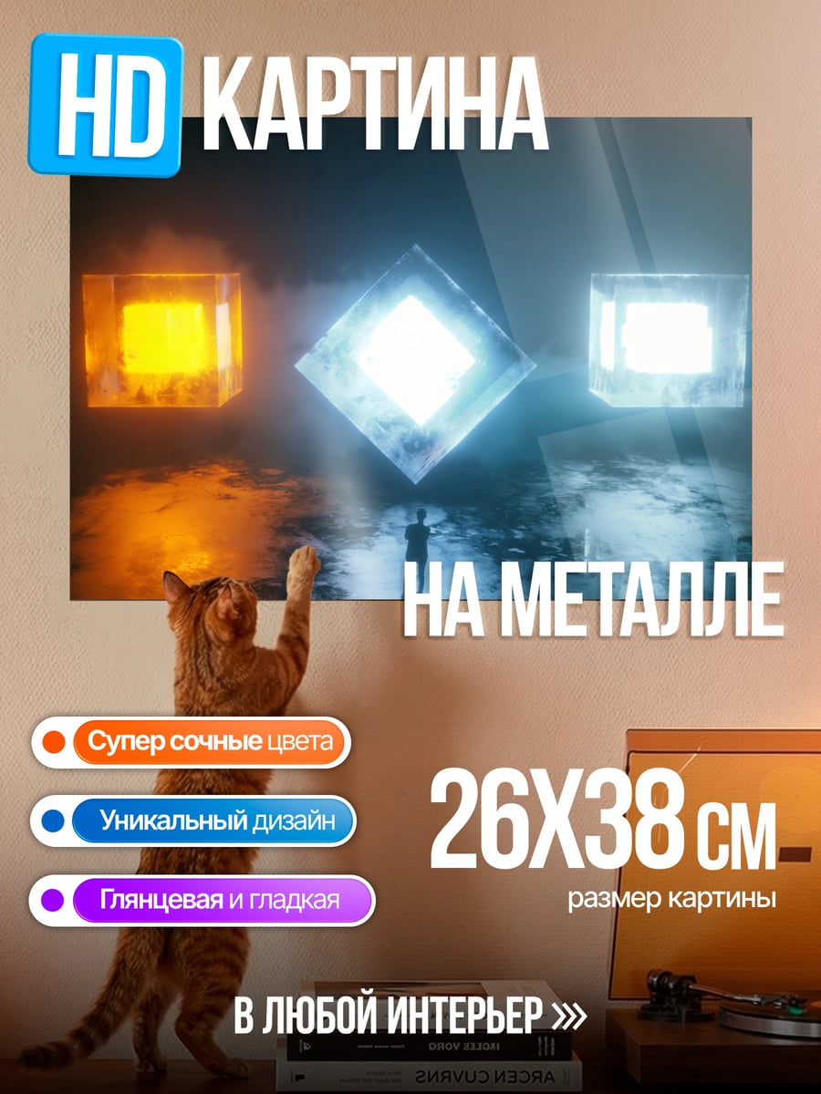 Картина на металле Три куба энергии