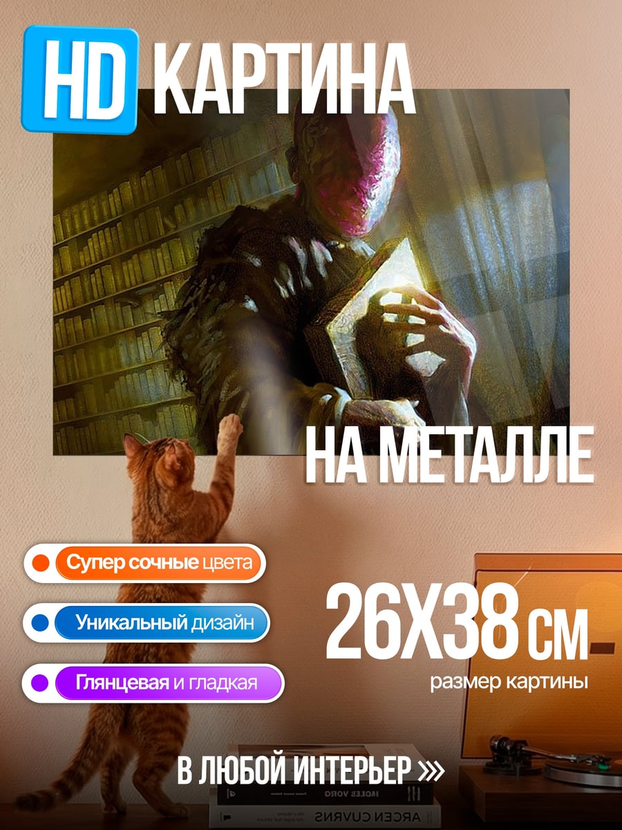 Картина на металле Мудрец с книгой