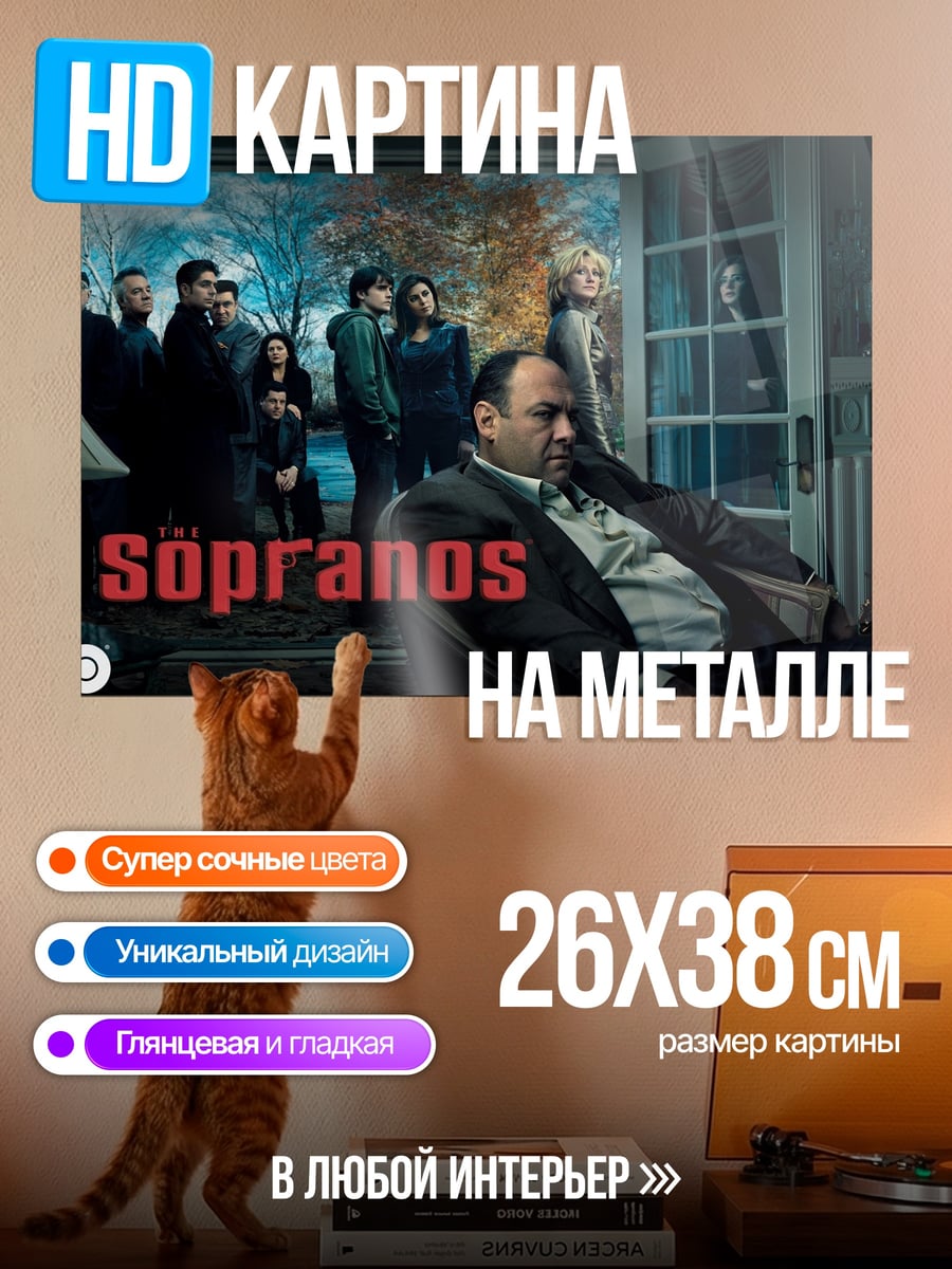 Картина на металле Семейство Сопрано