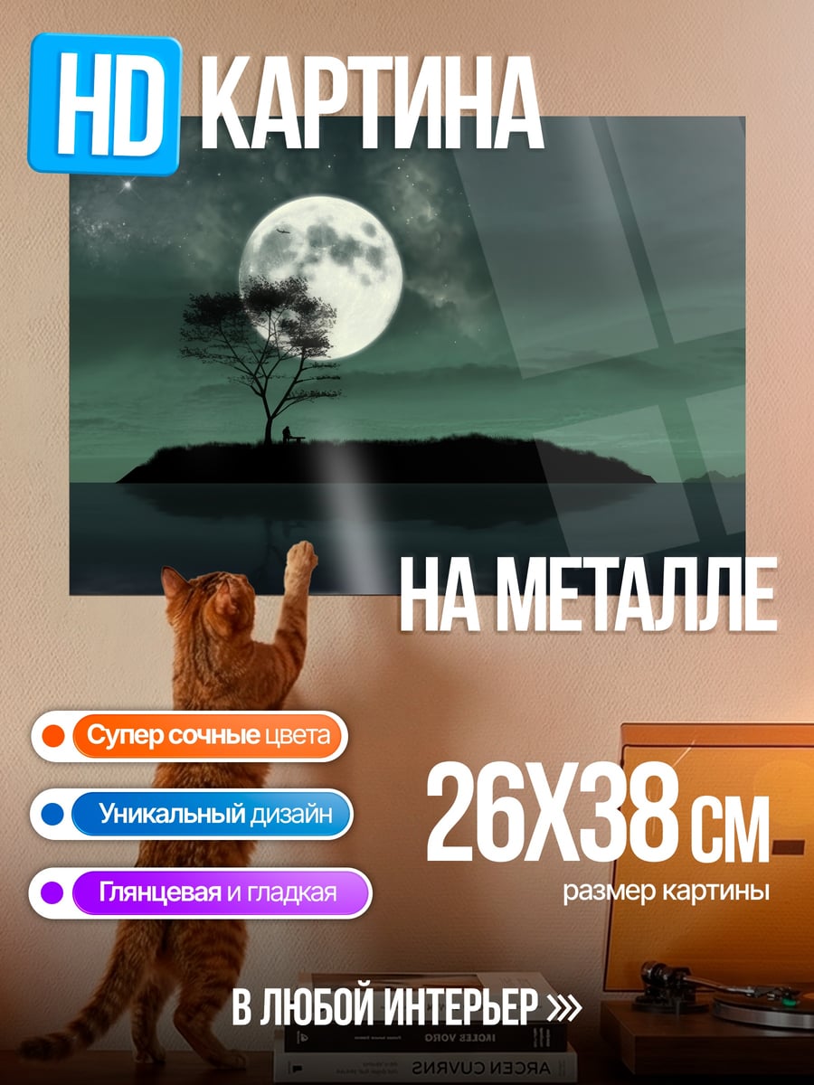 Картина на металле Одинокий остров