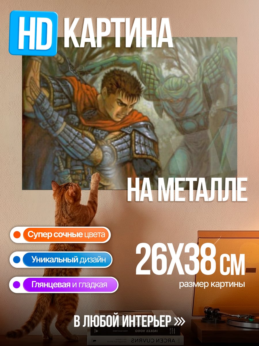 Картина на металле Воин против монстра