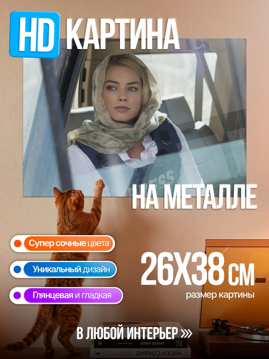 Картина на металле Репортер в зоне