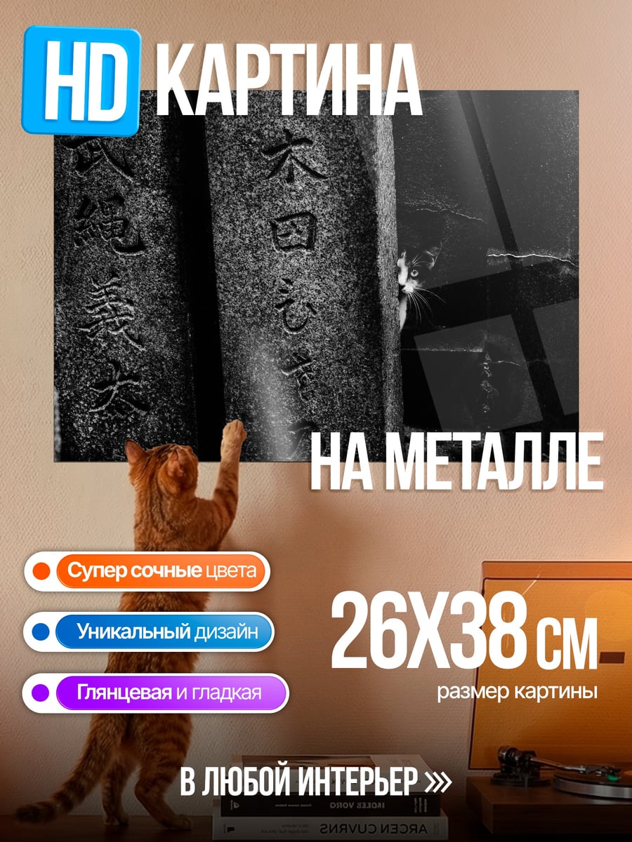 Картина на металле Японские камни