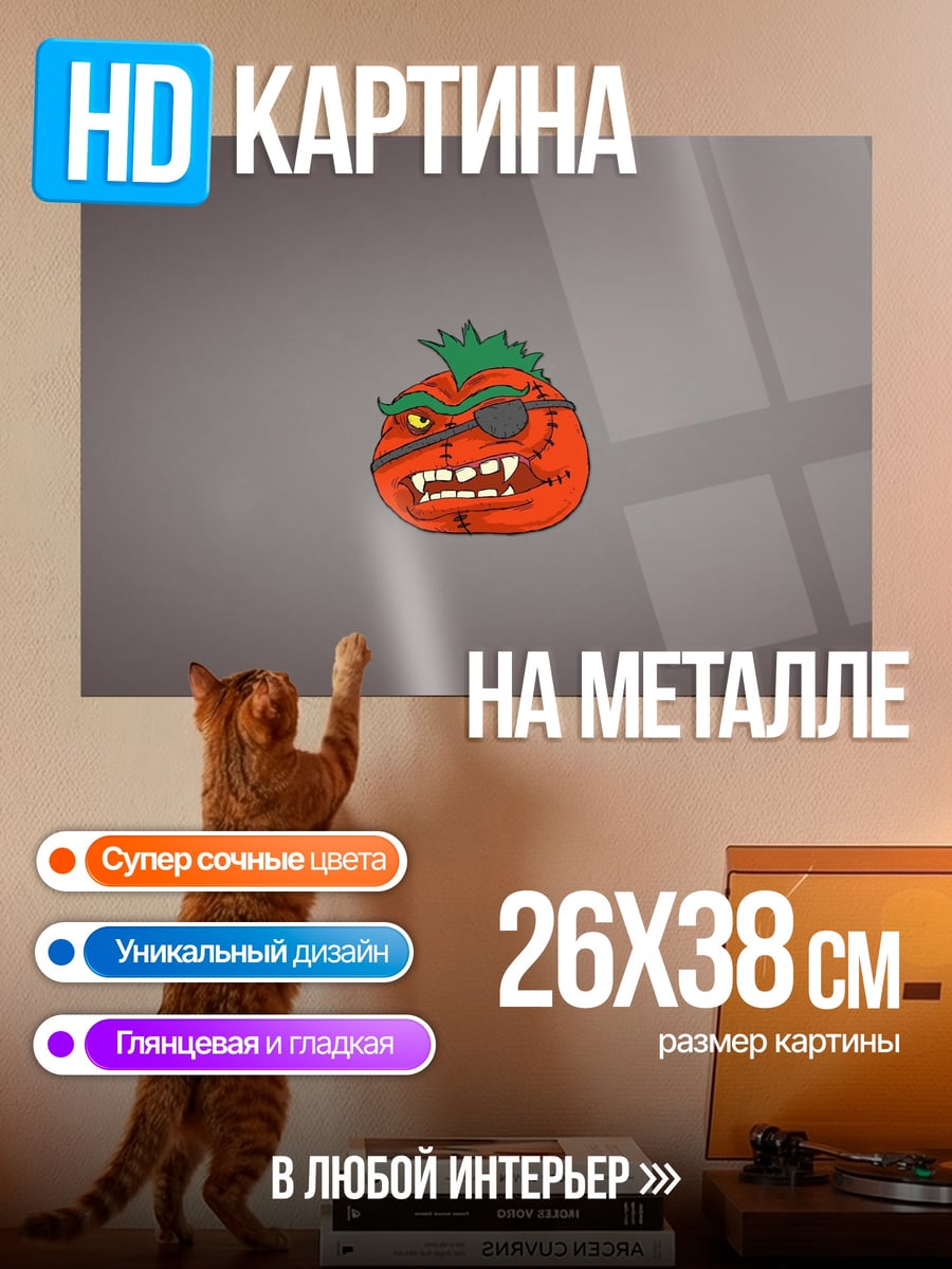 Картина на металле Злой Помидор