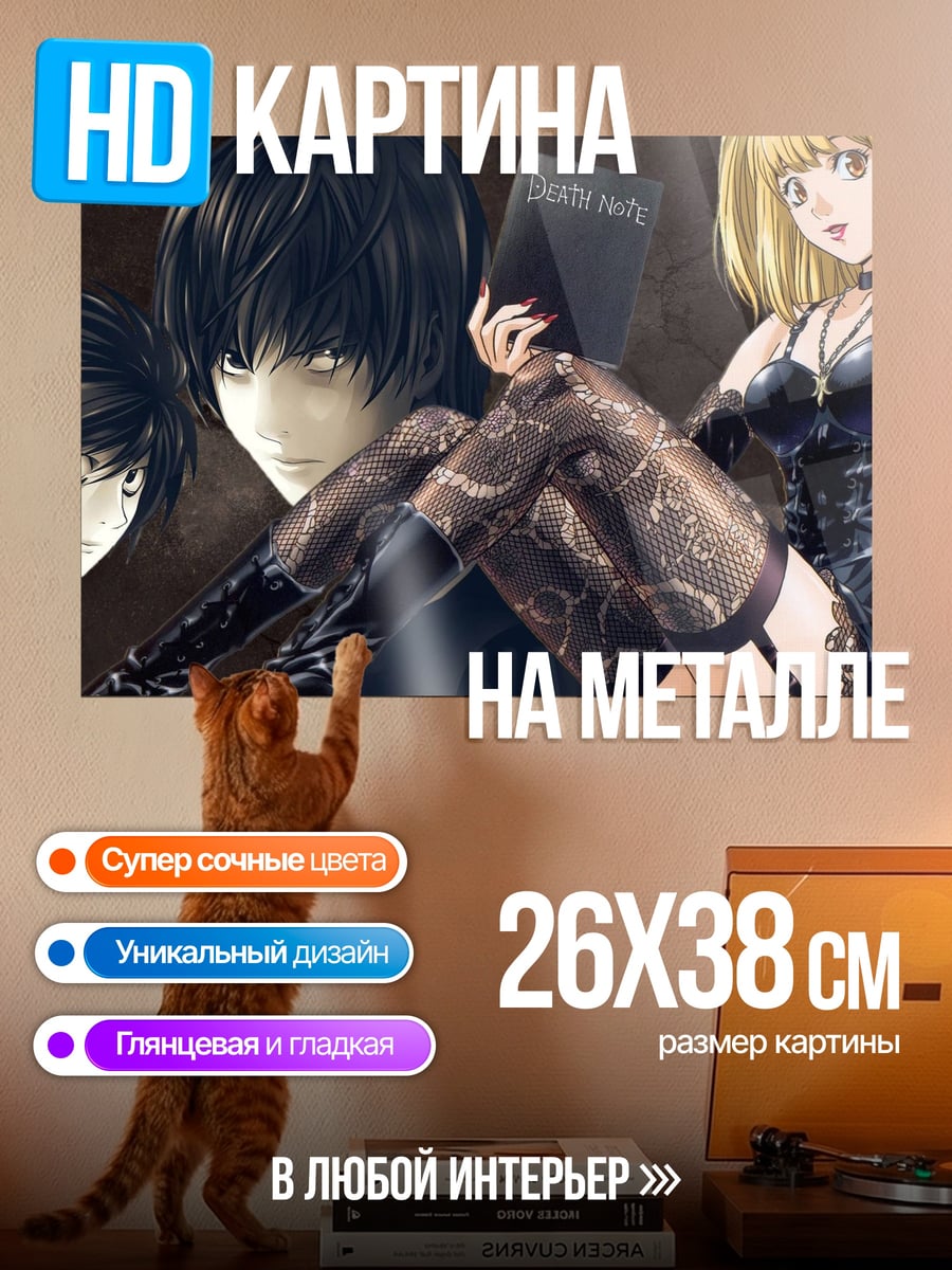 Картина на металле Тетрадь Смерти