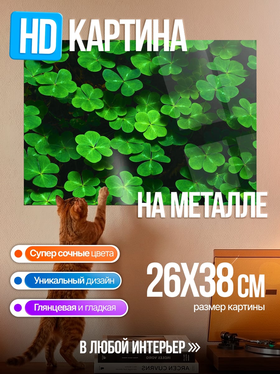 Картина на металле Зеленый Клевер