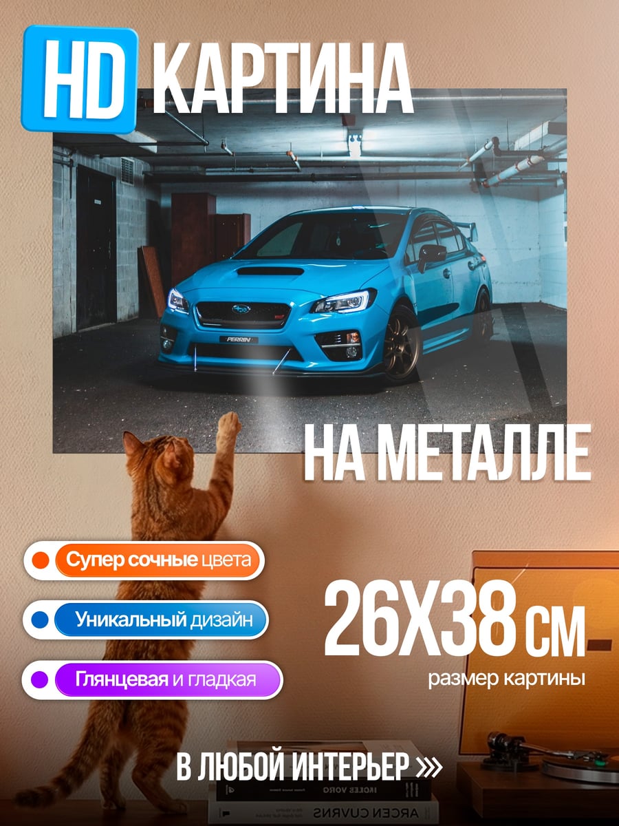 Картина на металле синий спортивный автомобиль