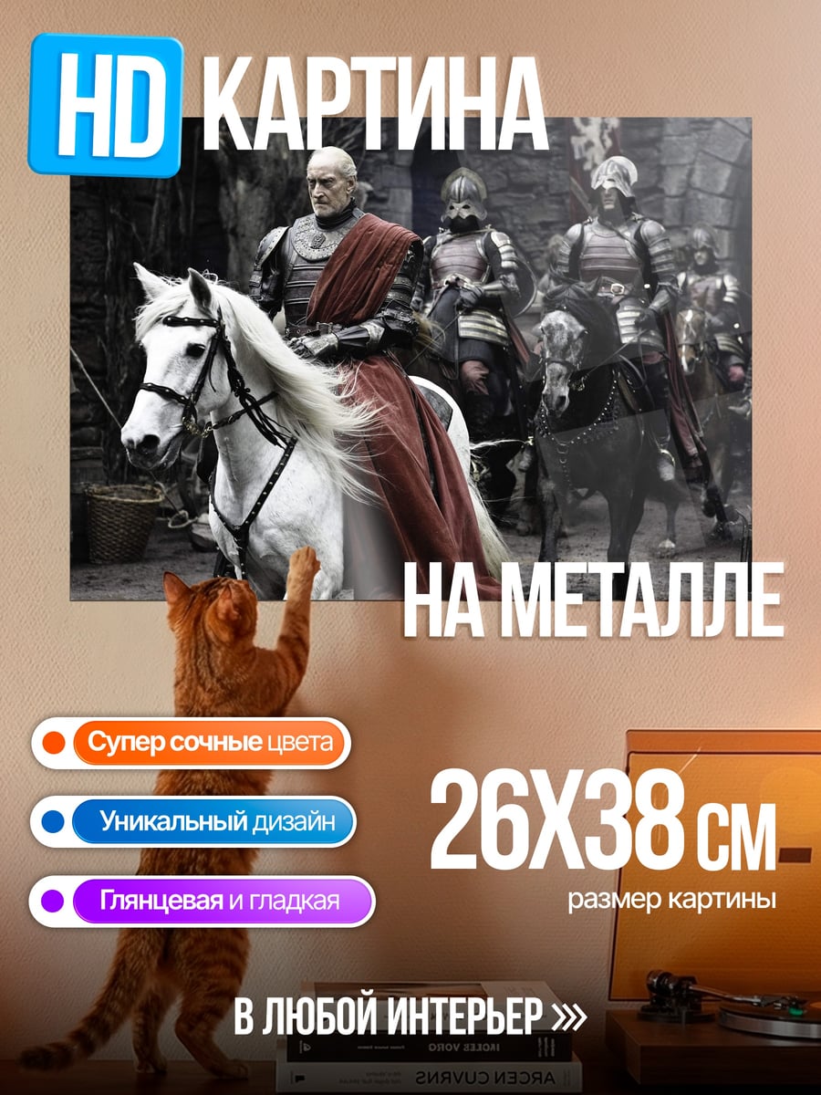 Картина на металле рыцари на конях