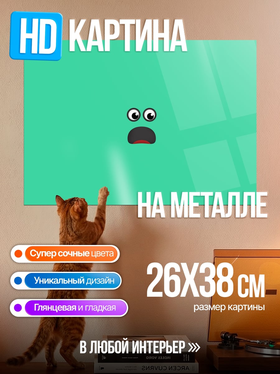 Картина на металле Аниме лицо испуг