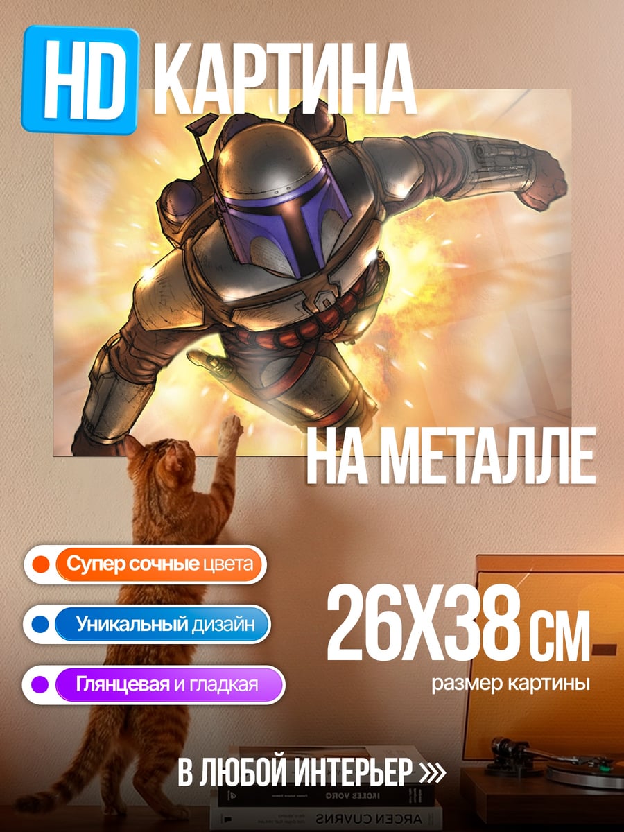 Картина на металле Джанго Фетт Звездные войны