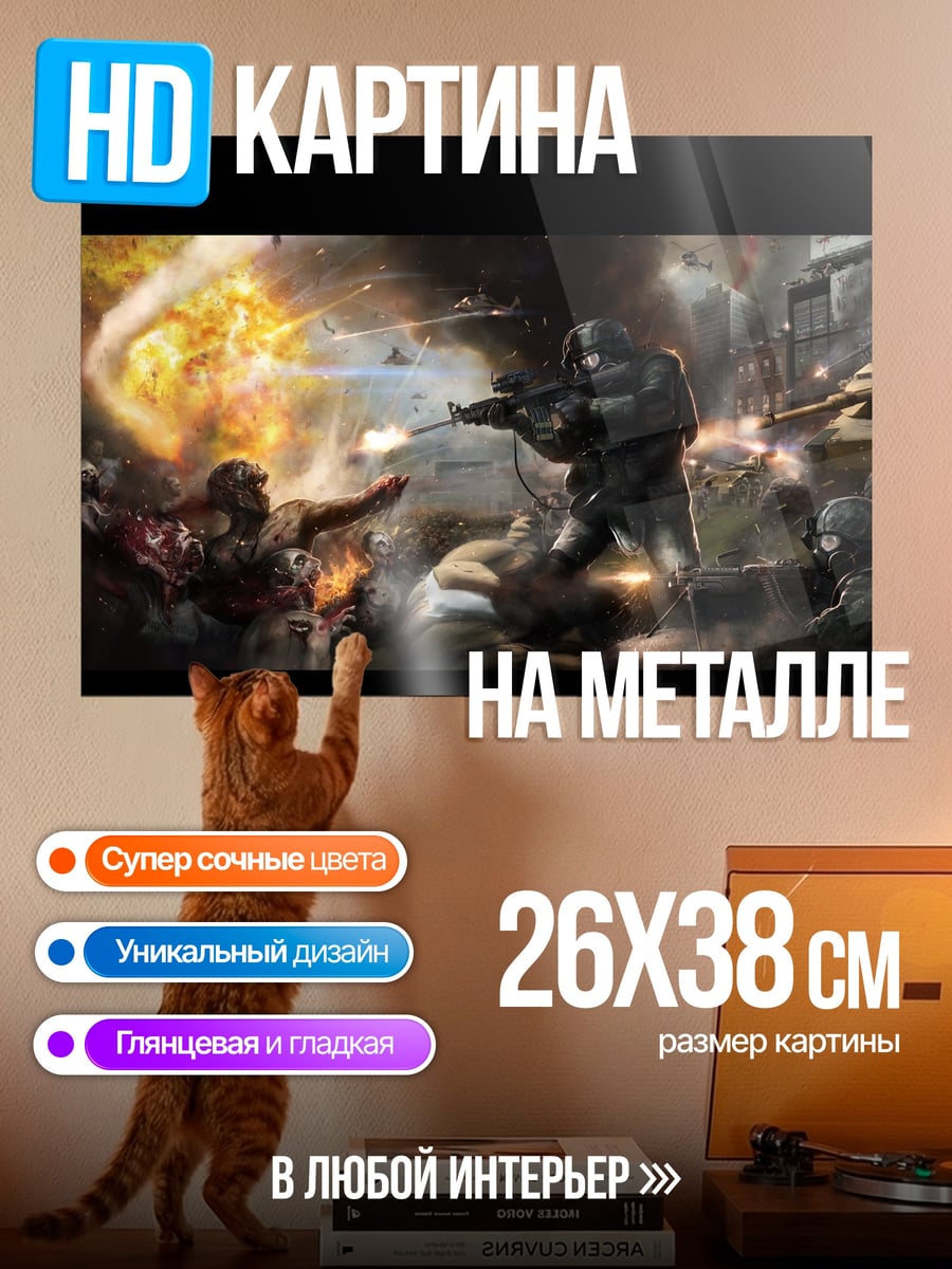 Картина на металле Военная битва взрывы
