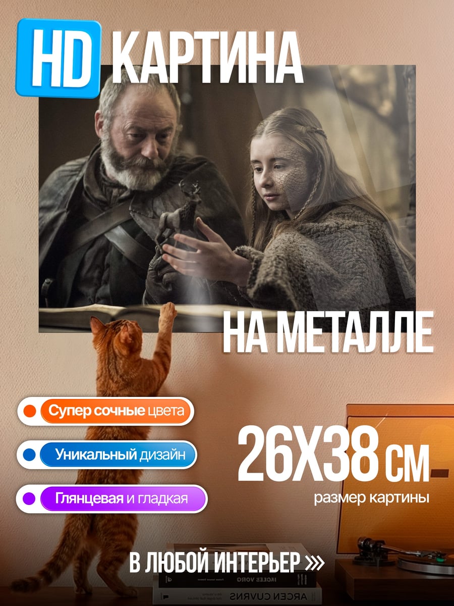 Картина на металле Игра престолов