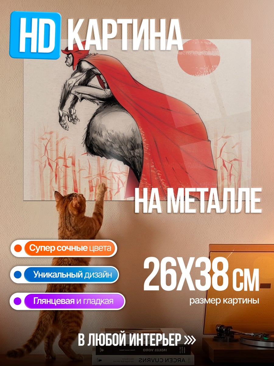 Картина на металле Красный плащ героя