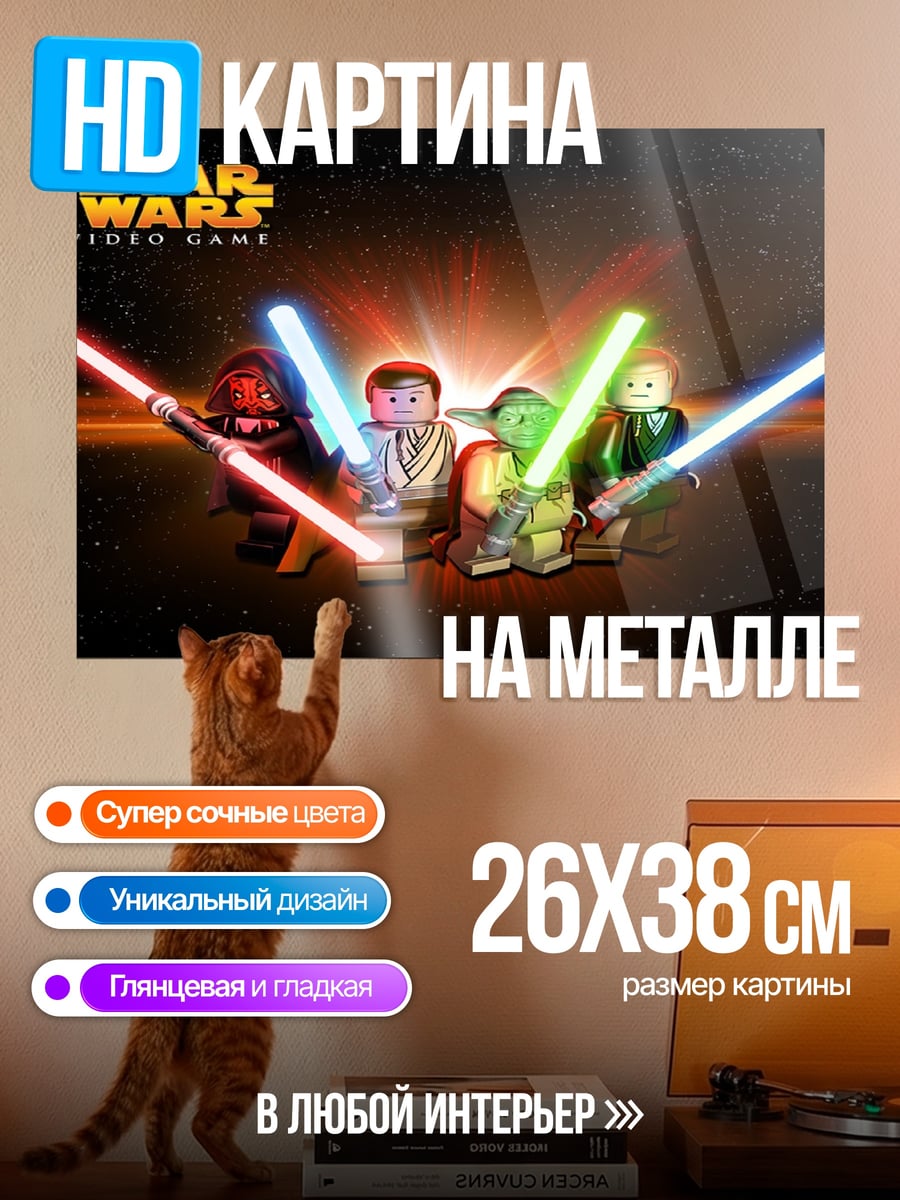 Картина на металле Лего Звездные Войны