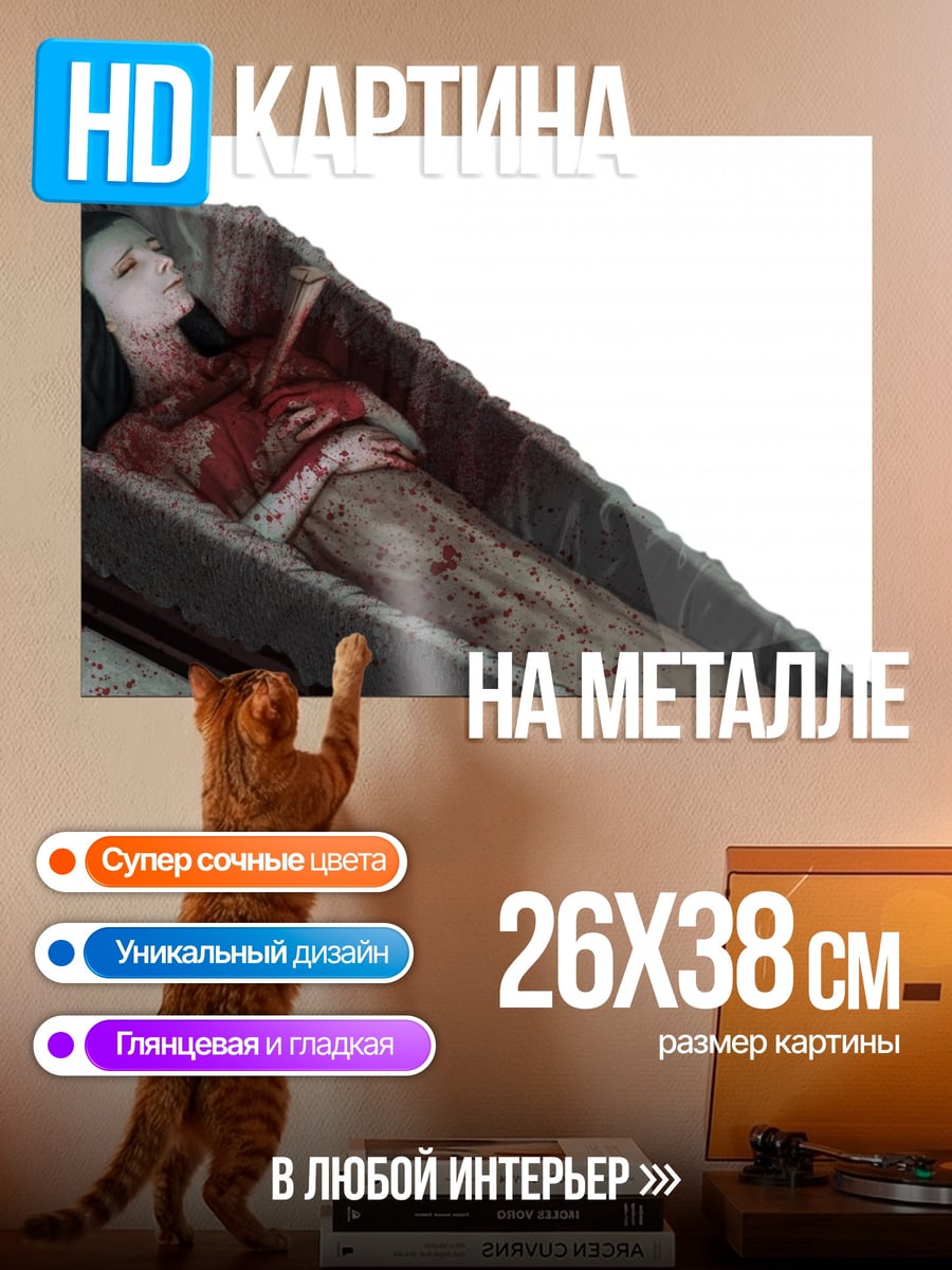 Картина на металле Мертвец в гробу
