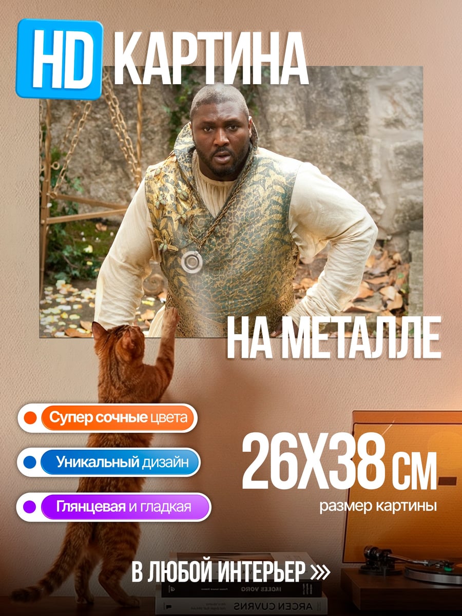 Картина на металле Король в золоте