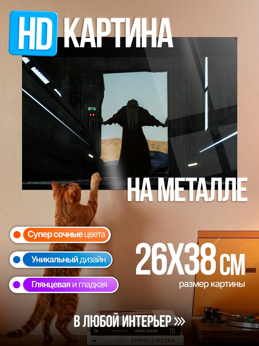 Картина на металле Встреча с пустыней