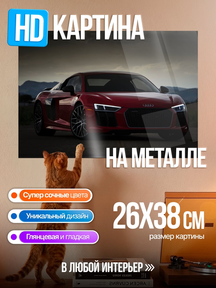 Картина на металле Красный спорткар