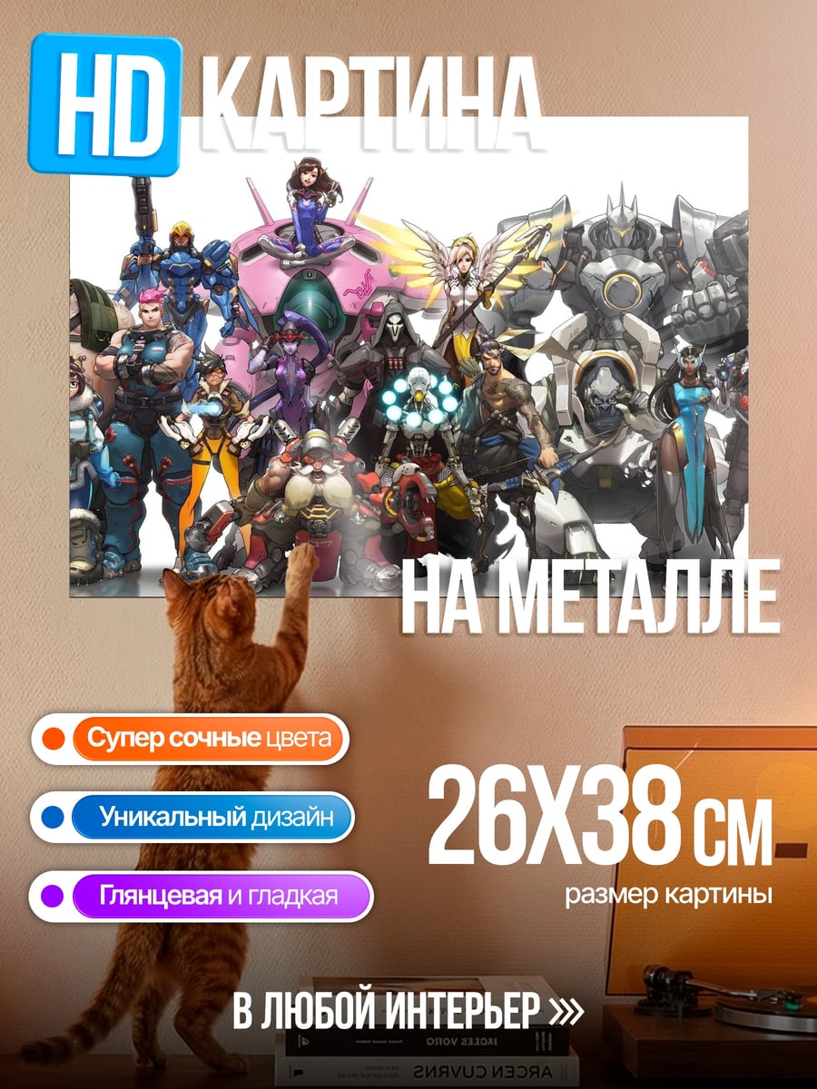 Картина на металле герои Overwatch