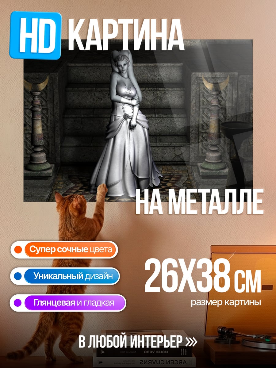 Картина на металле девушка статуя