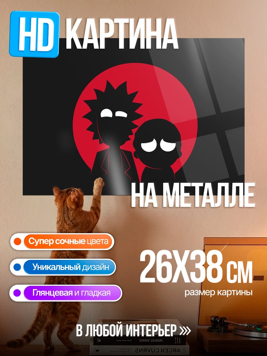 Картина на металле Рик и Морти