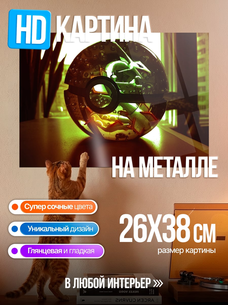 Картина на металле покебол