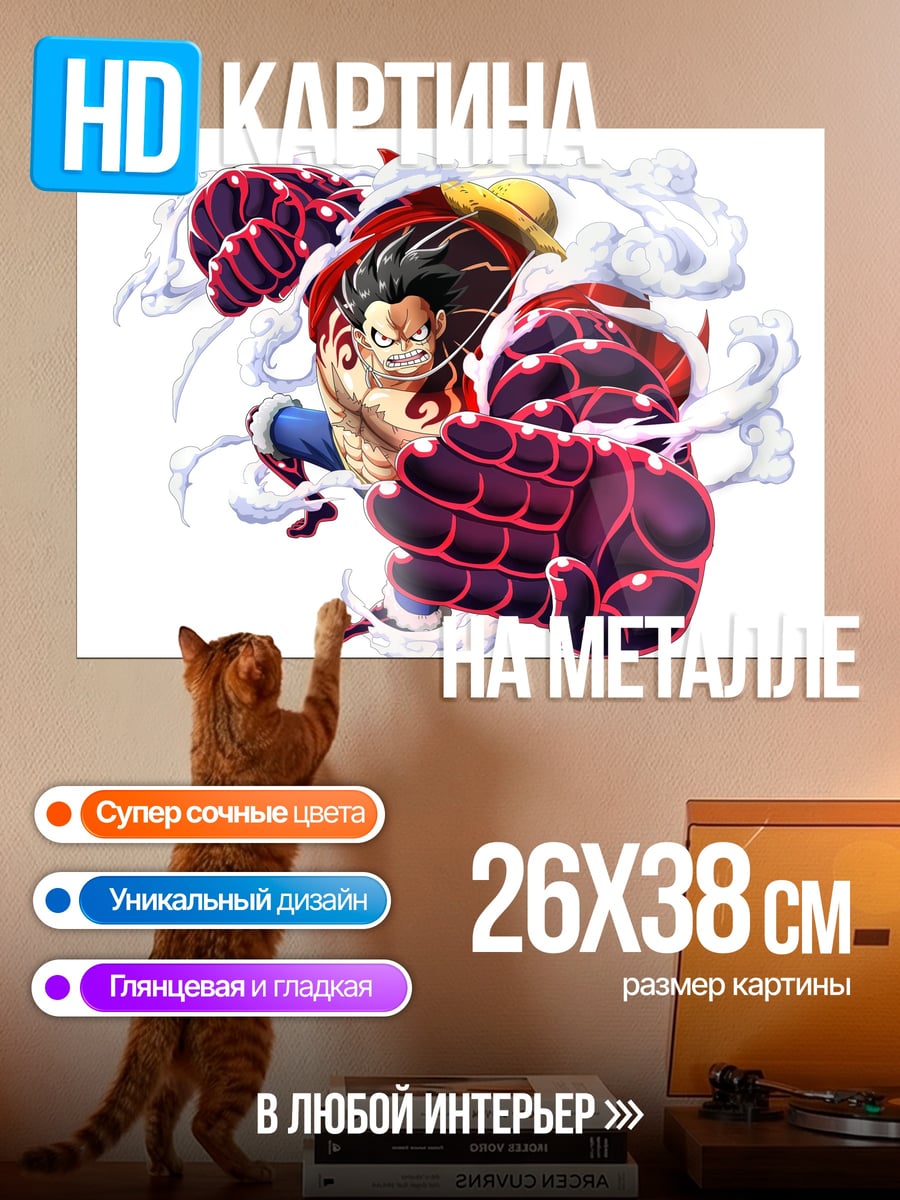 Картина на металле Луффи Gear Fourth
