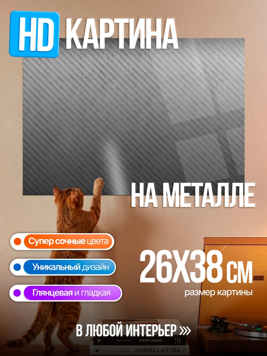 Картина на металле текстура полоски