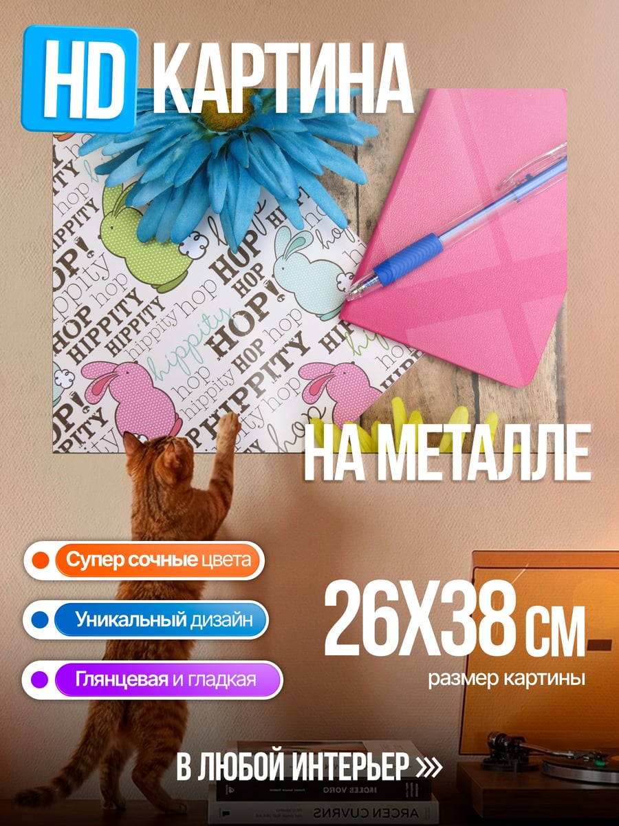 Картина на металле пасхальный узор