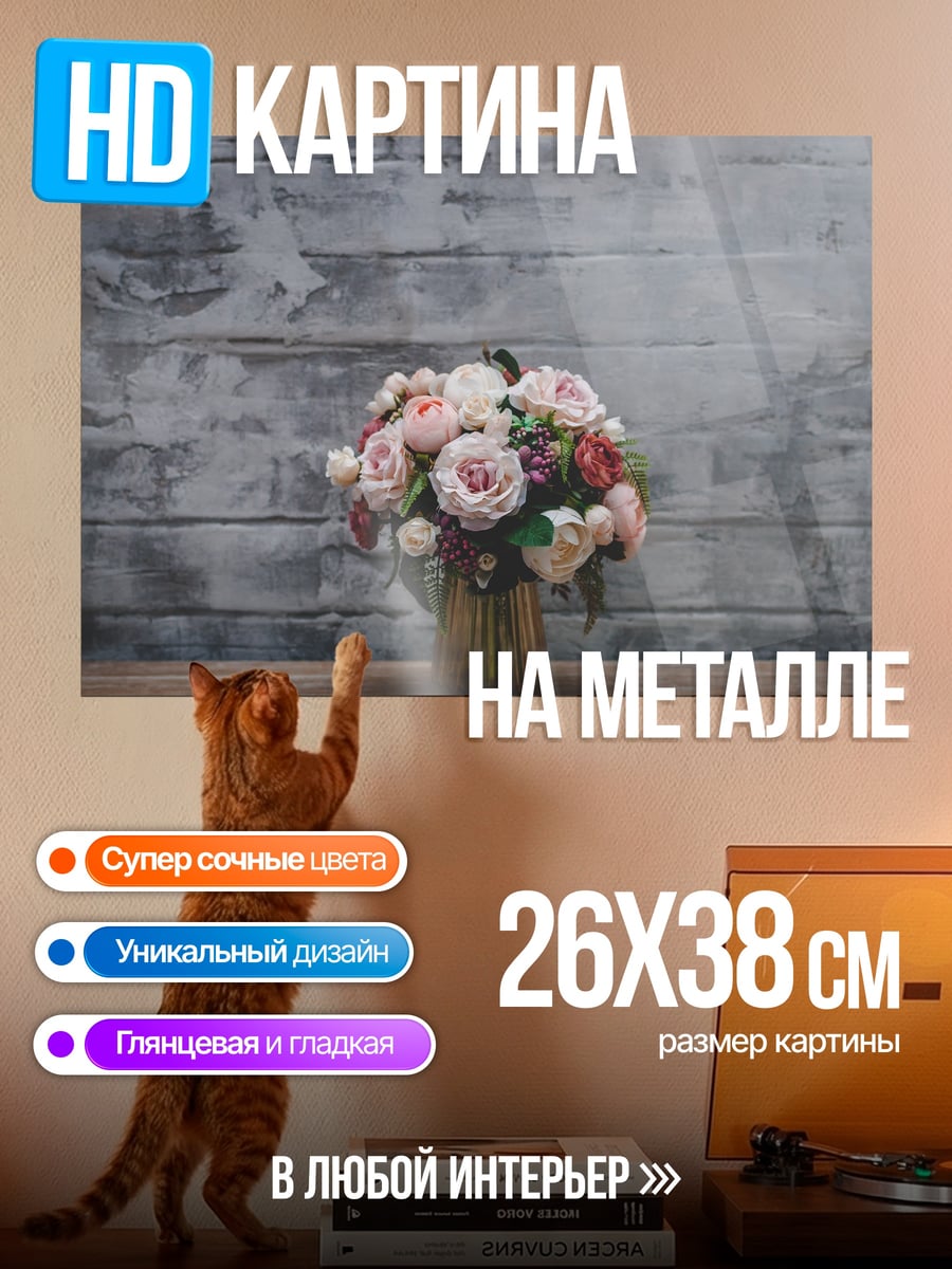 Картина на металле букет роз