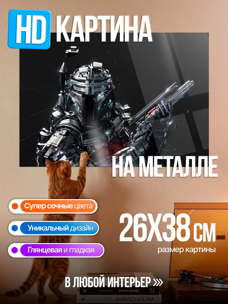 Картина на металле охотник за головами
