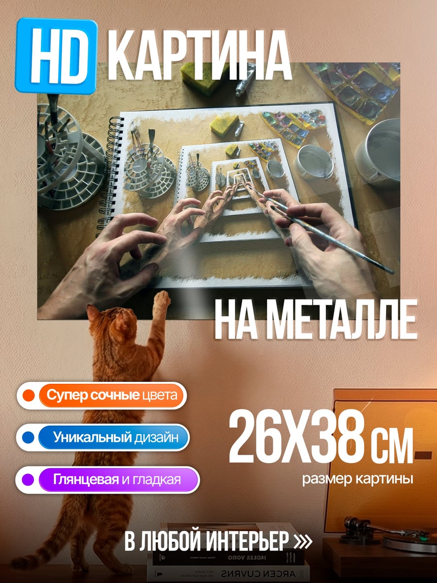 Картина на металле художник рисует