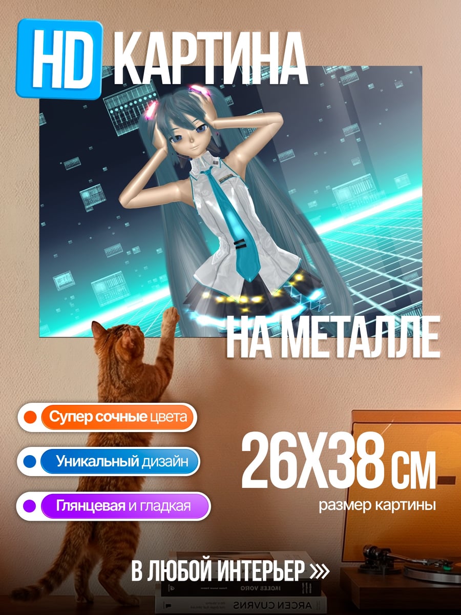 Картина на металле аниме девушка мику