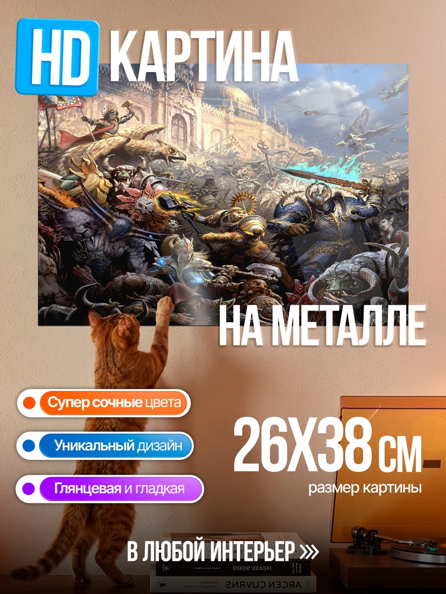 Картина на металле Эпическая битва фэнтези