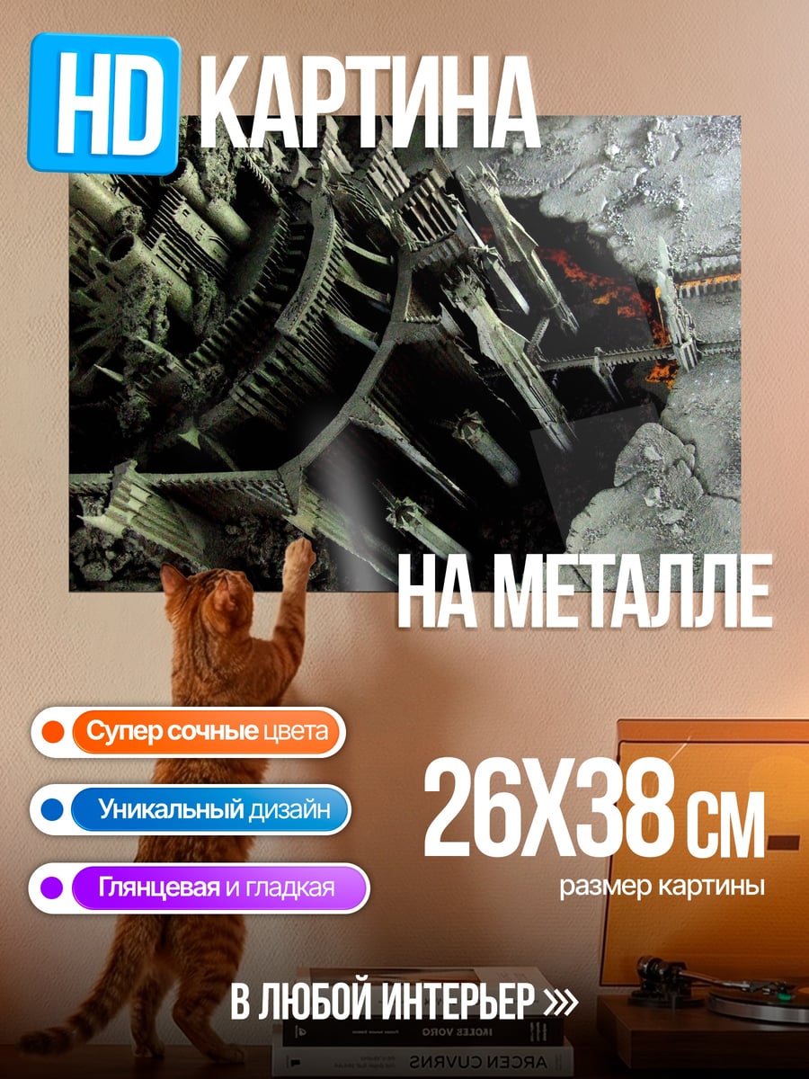 Картина на металле Механический монстр