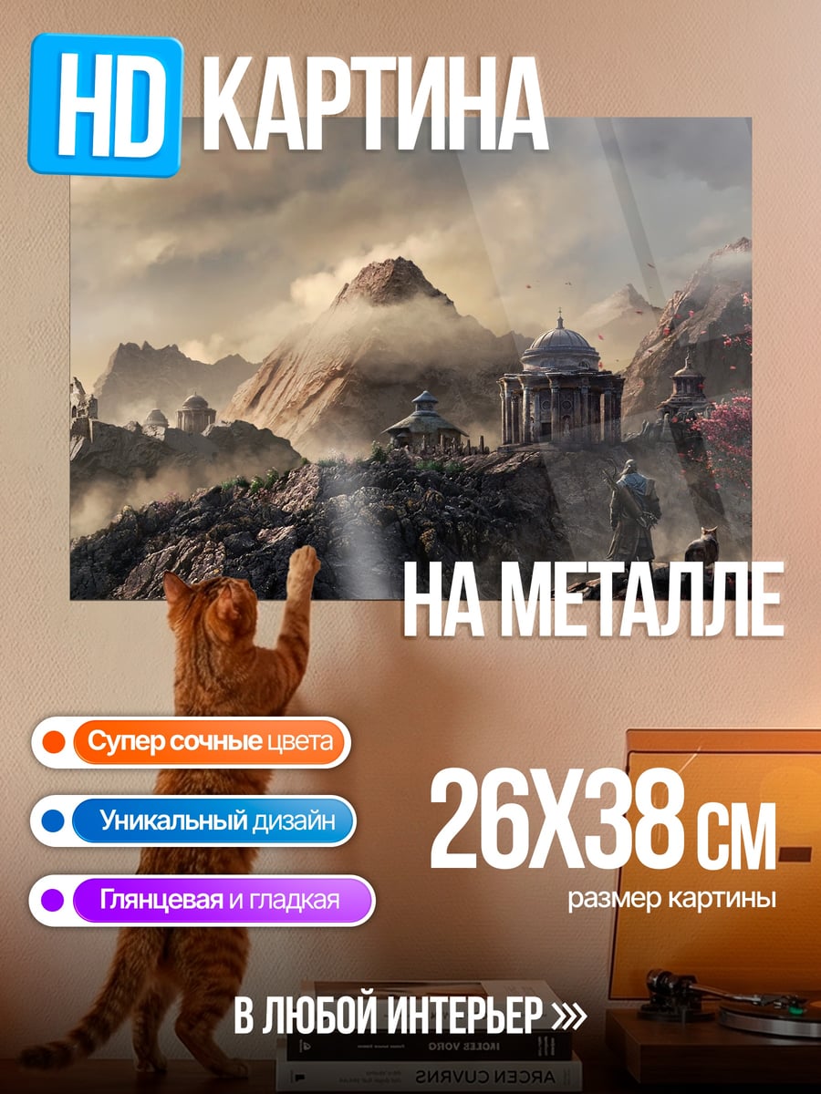 Картина на металле Горный пейзаж