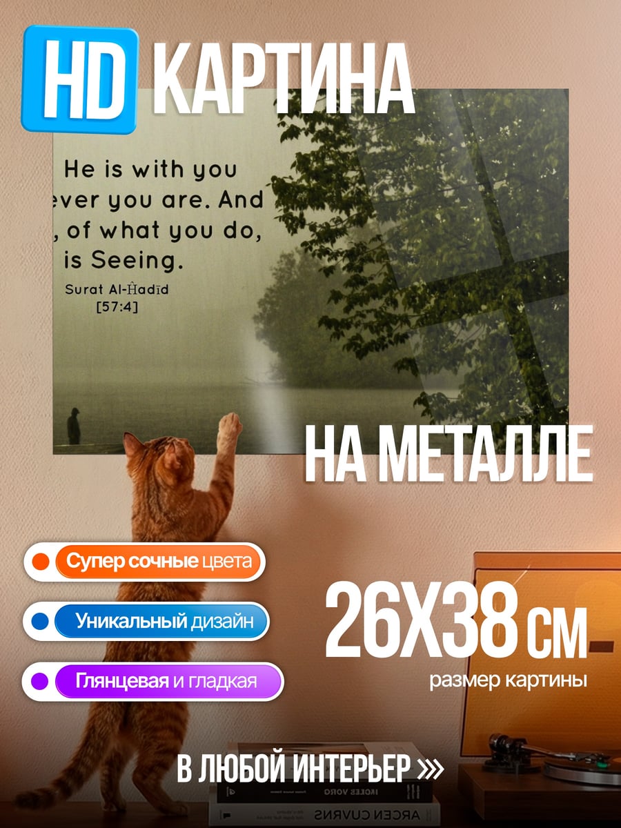 Картина на металле Аллах видит всё