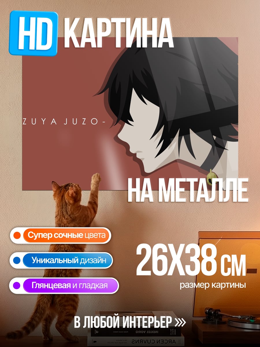 Картина на металле Судзуя Джузо Токио