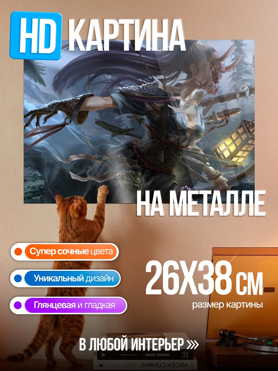 Картина на металле Демон охотница
