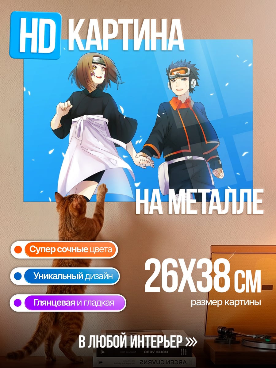 Картина на металле Наруто пара