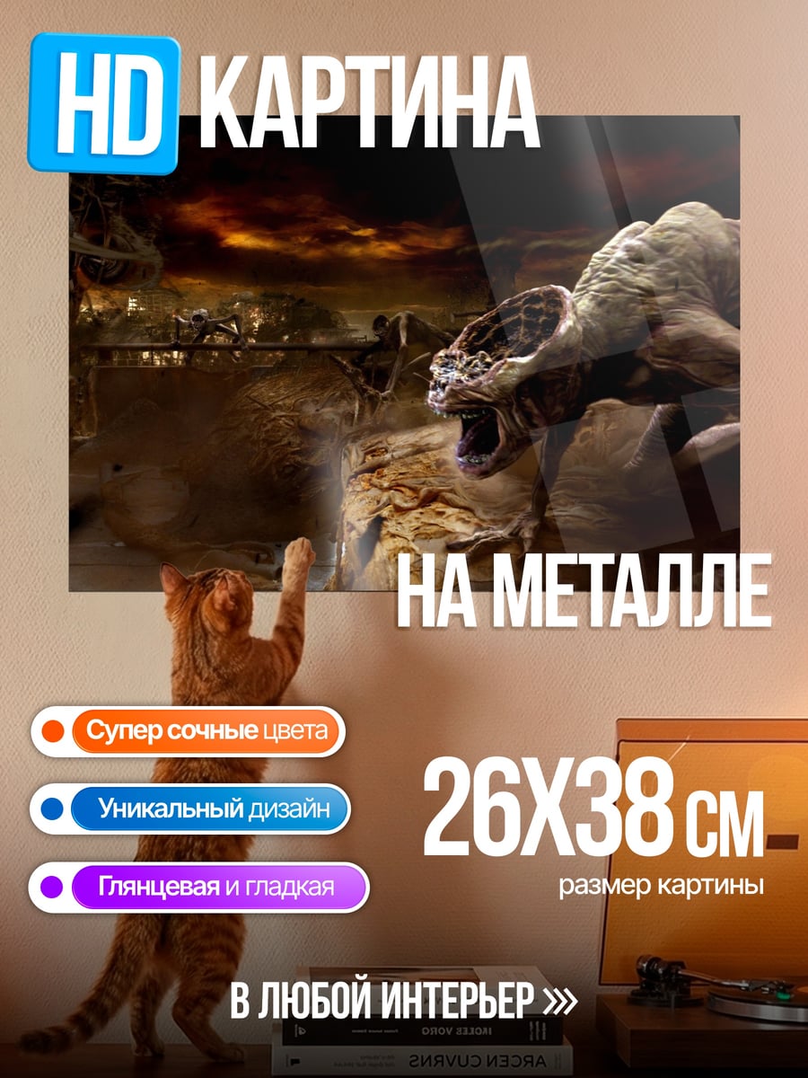 Картина на металле Монстр из бездны